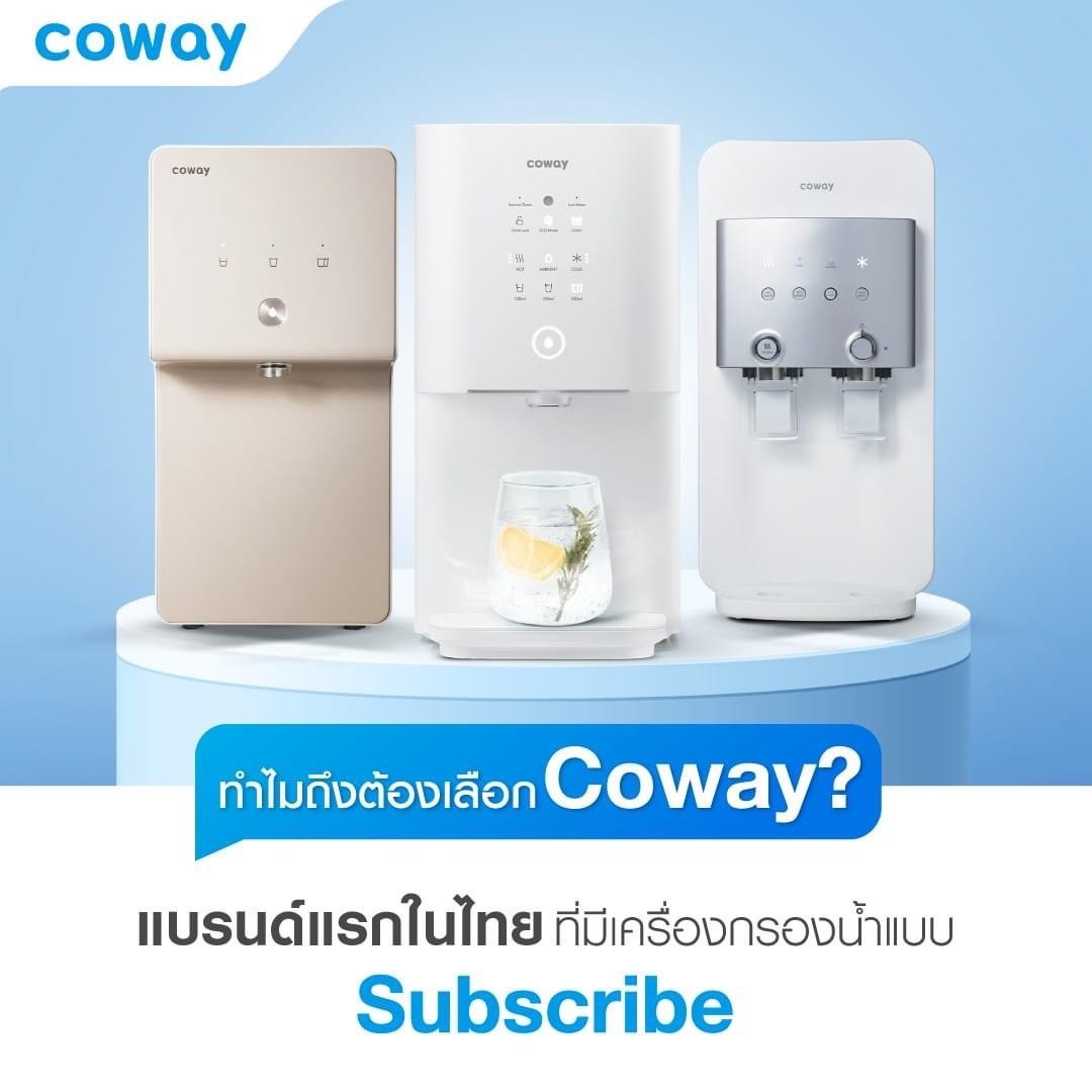 เครื่องกรองน้ำ Coway ดียังไง