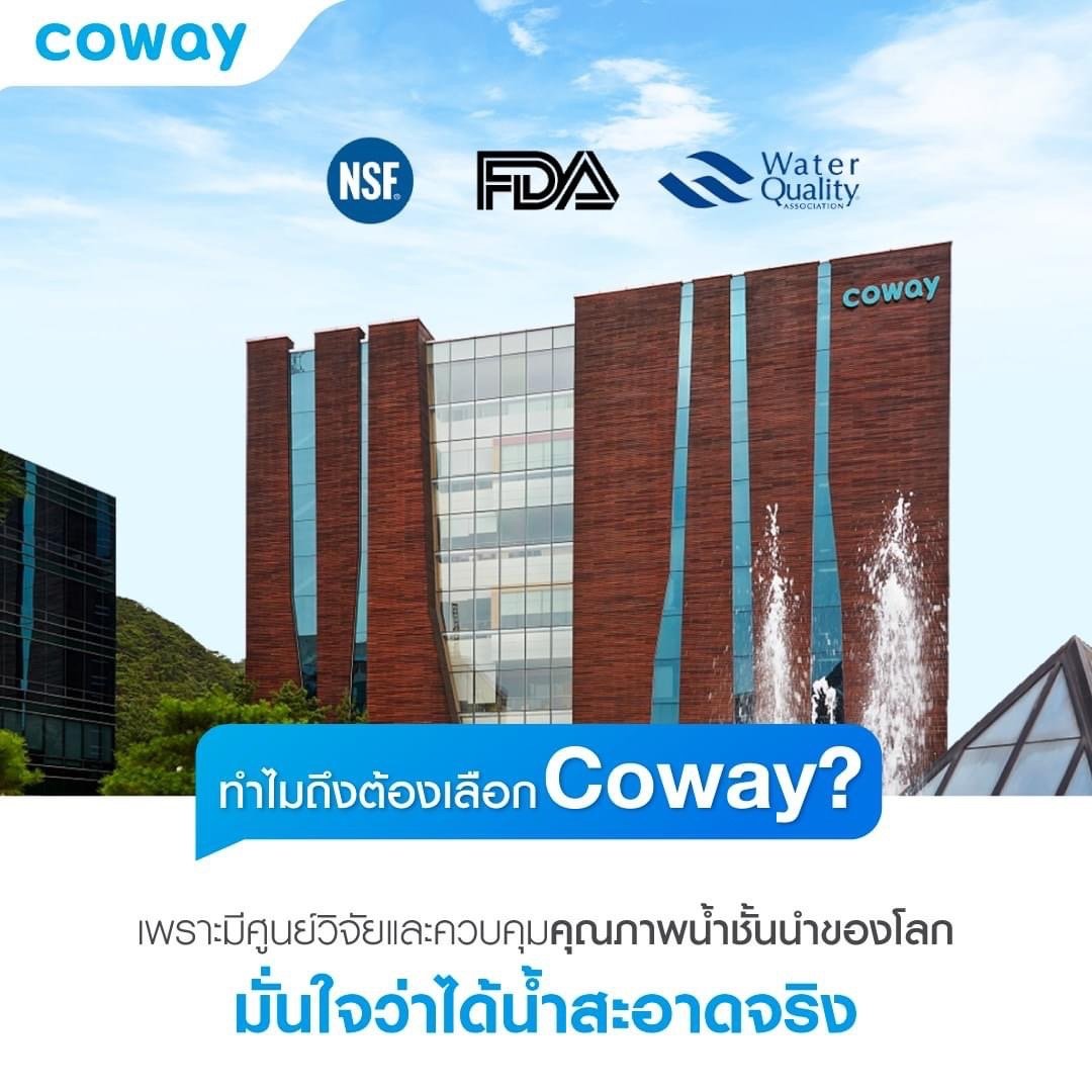 เครื่องกรองน้ำ Coway ดียังไง